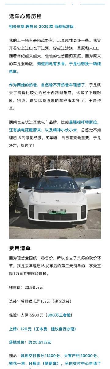 网友提理想i6的一些感受