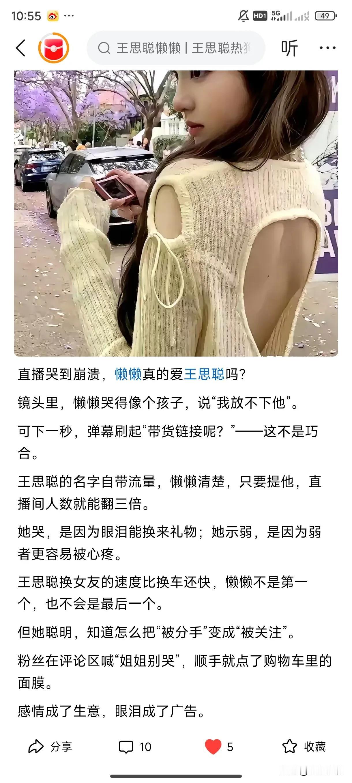 这位网友说得对，懒懒直播时哭到崩溃，说放不下他（王思聪）。或许相处一年多也是有点
