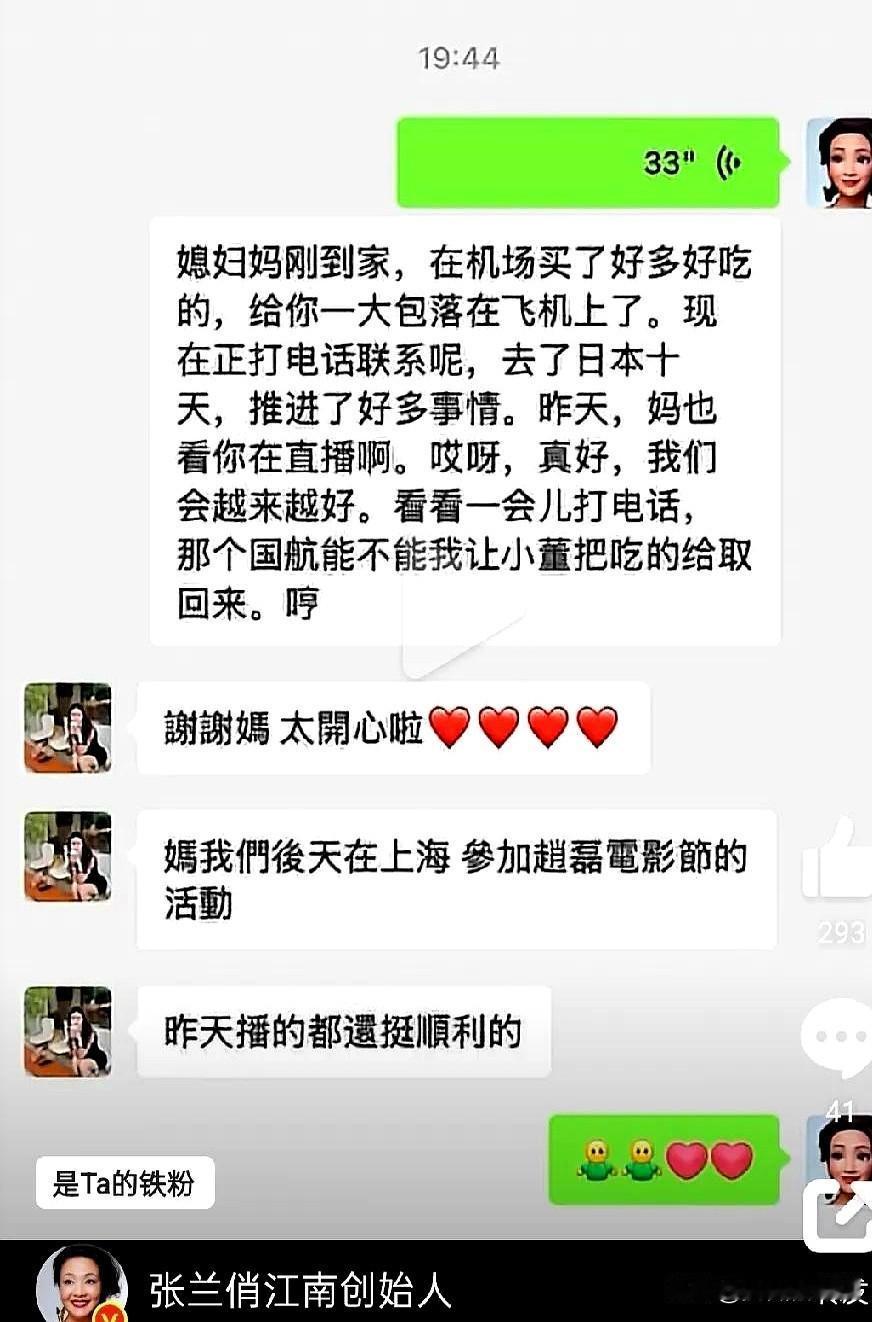 张兰马筱梅婆媳间双向奔赴！这次张兰选对人了！汪小菲彻底失宠！今天张兰更新动态