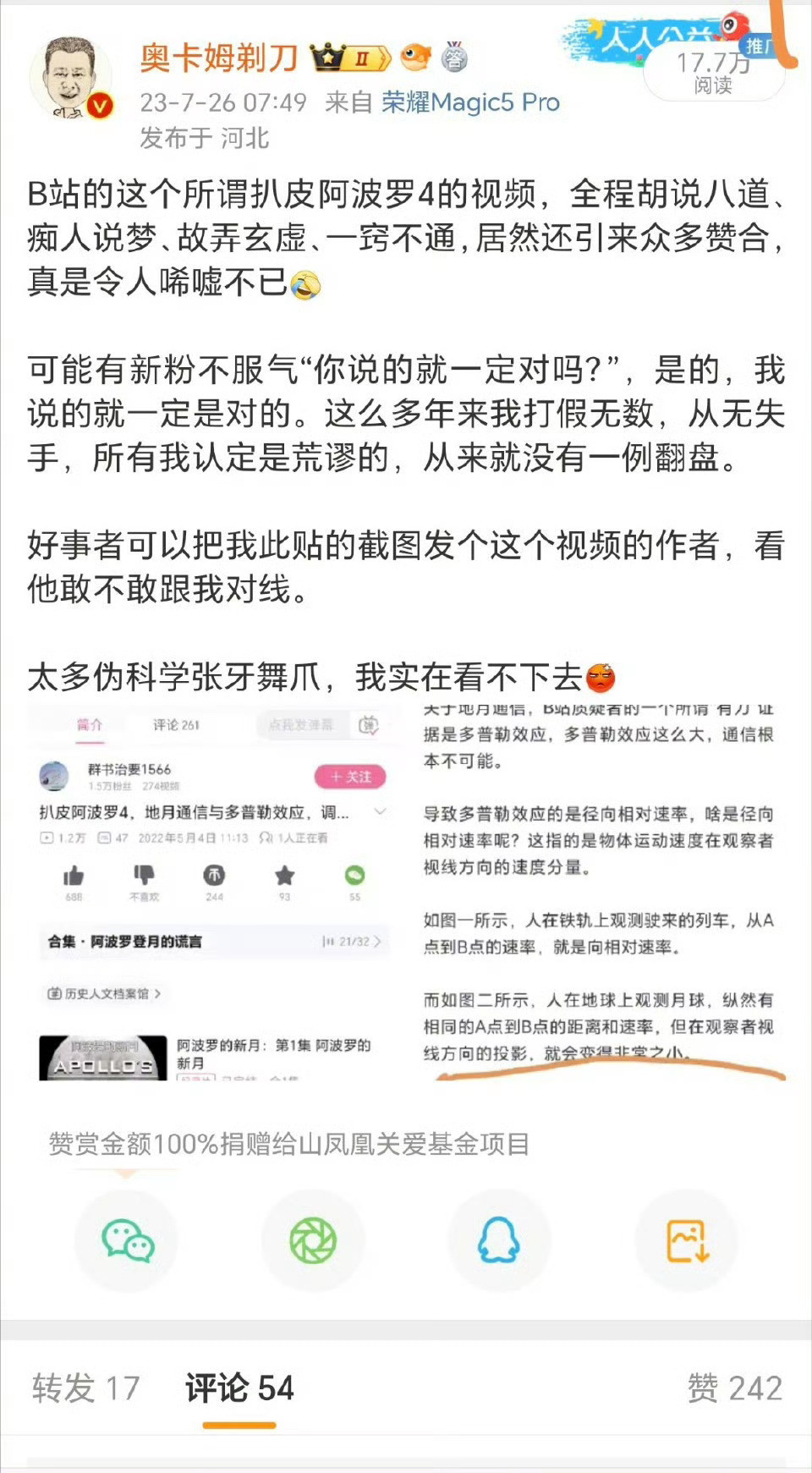 回想两年前，我打掉了B站的一个冒充MIT航空天工程博士的骗子。当时这个人很火，在