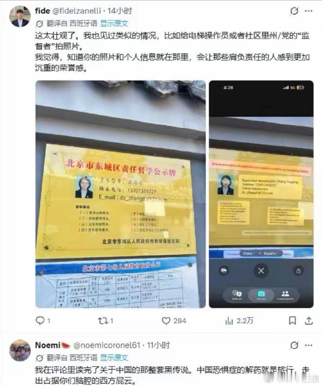 阿根廷网友对中国式治理心服口服。​​​