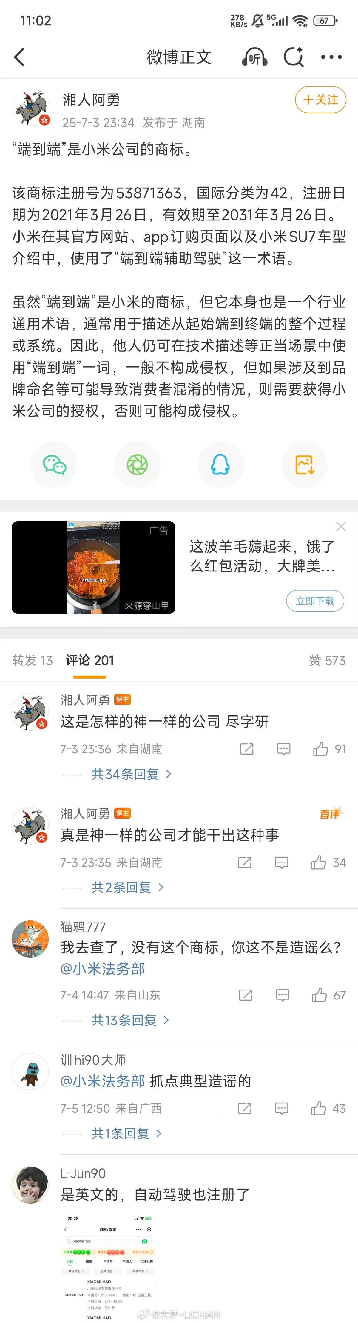 这个湘人阿勇也可以直接清朗了，端到端这个商标事情就是纯属造谣他说的5387136