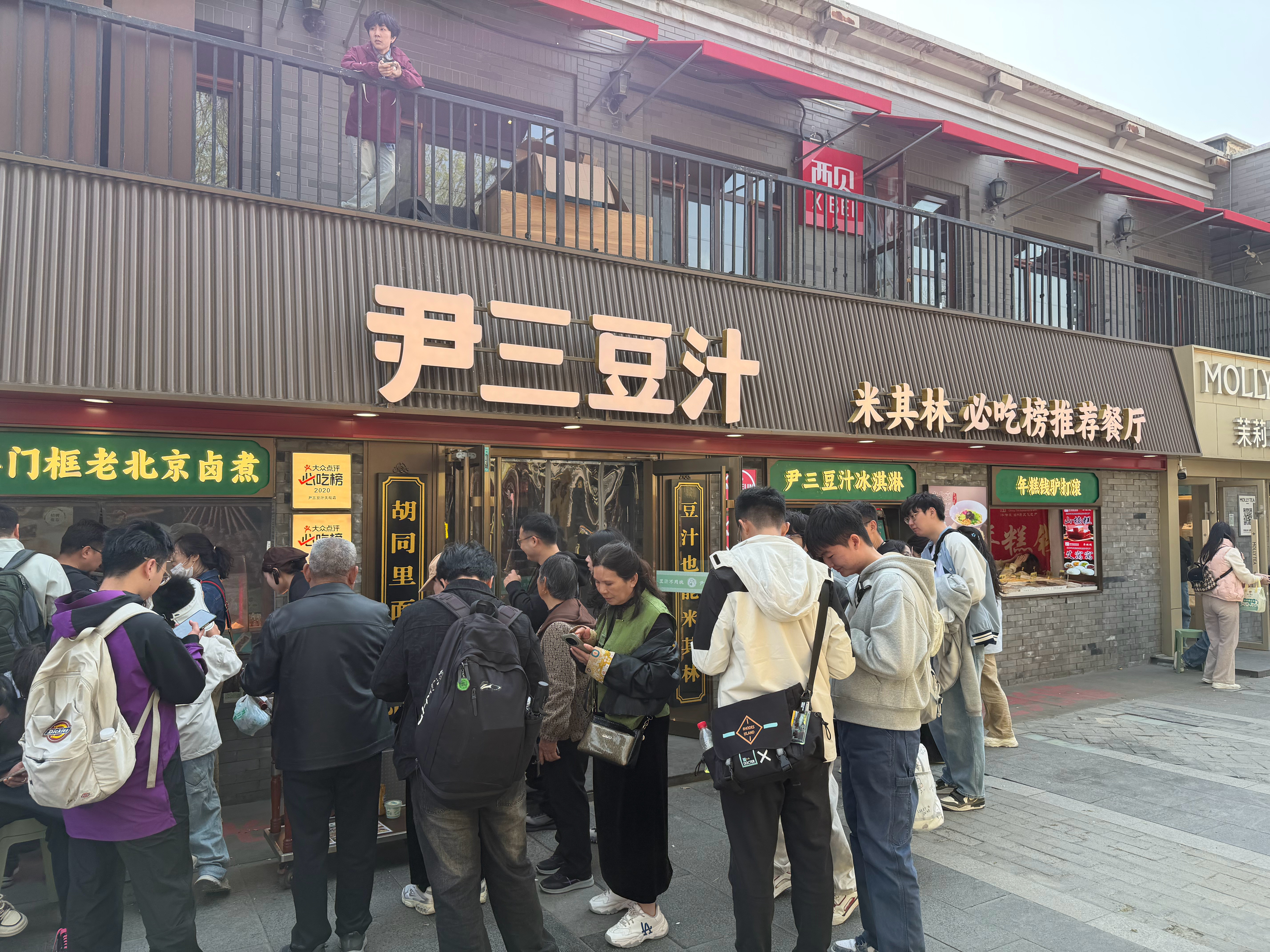 好吃确实😋豆汁也尝完了，一行三人全都没喝下去北京·尹三豆汁(龙湖星悦荟北京颐