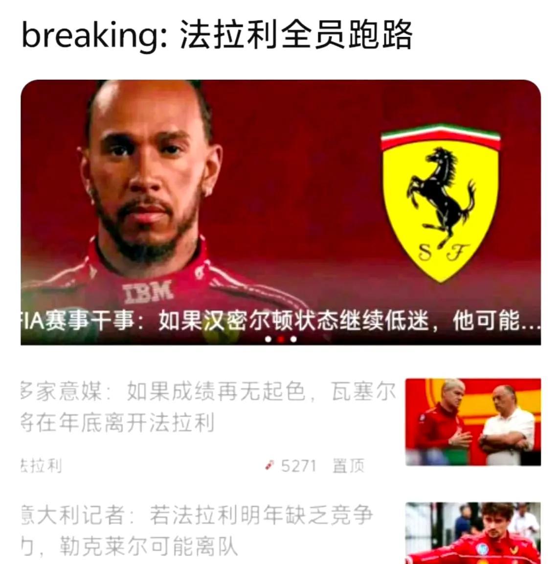 周冠宇的机会来了！法拉利危机四伏：1、如果成绩再无起色，领队瓦塞尔将离职。2