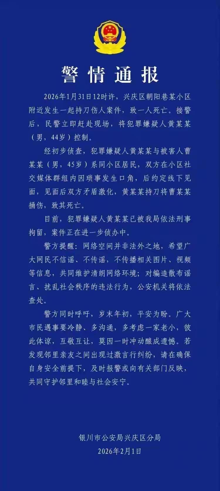 宁夏银川市兴庆区朝阳巷一个小区里，两个居民黄某某44岁与曹某某45岁在小区的业主