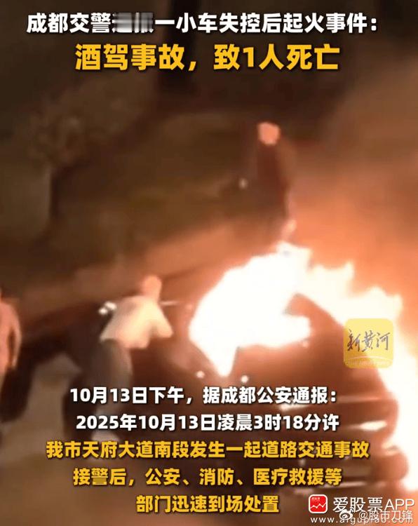 今天小米负面新闻又出圈了，成都有个车祸，车主酒后驾驶su7ultra超高速出事