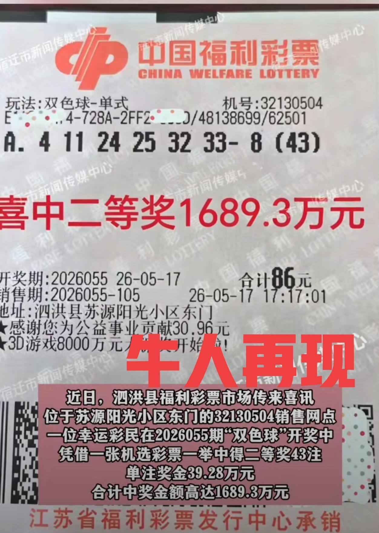 我还能说什么？江苏大佬真多，43倍居然直接中了！[抠鼻][抠鼻]如果不是新规则，