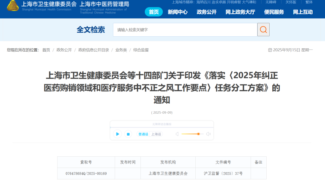 上海十四部门联合发文! 医疗领域这些行为将被重罚