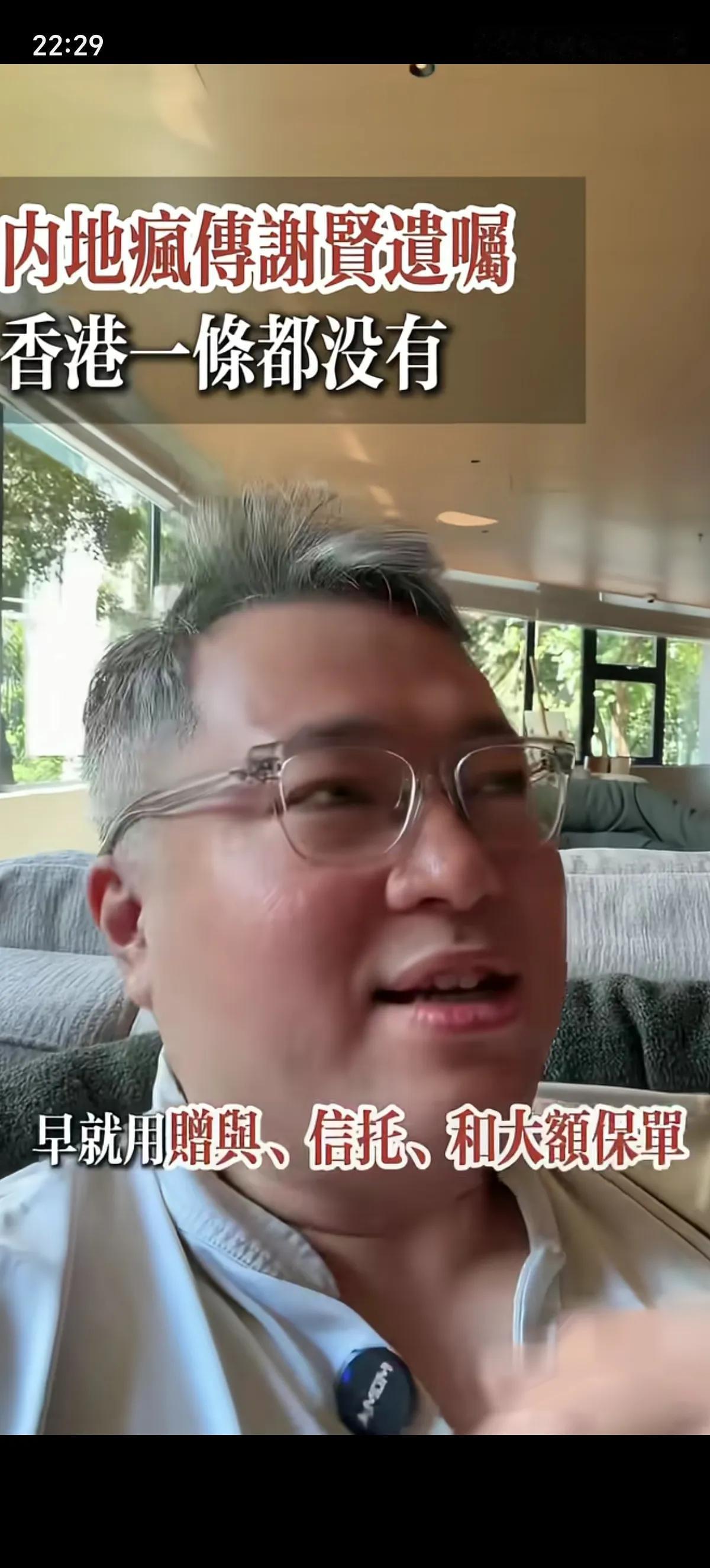 香港本地人“方面陈”一语道破谢贤遗产真相，关于之前90%留给孙子的事直言：“我们