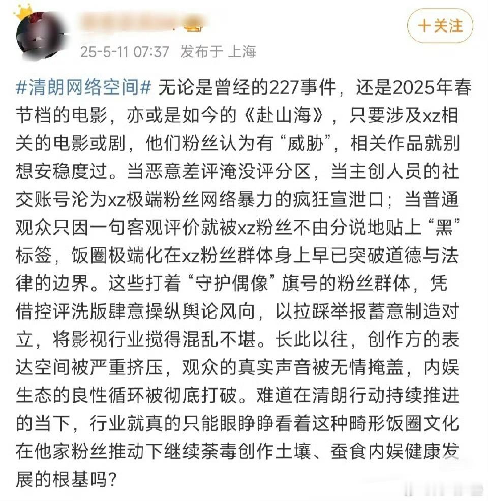 xz粉丝这下要“威慑内娱”啦，吹灭别人的灯并不会让自己更加光明。因为档期相同就借