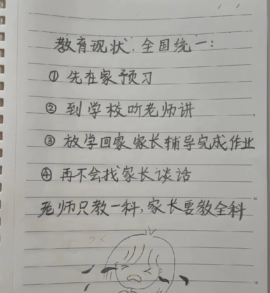 目前小学五年级之前的绝大部分家长现状，不接受任何反驳[灵
