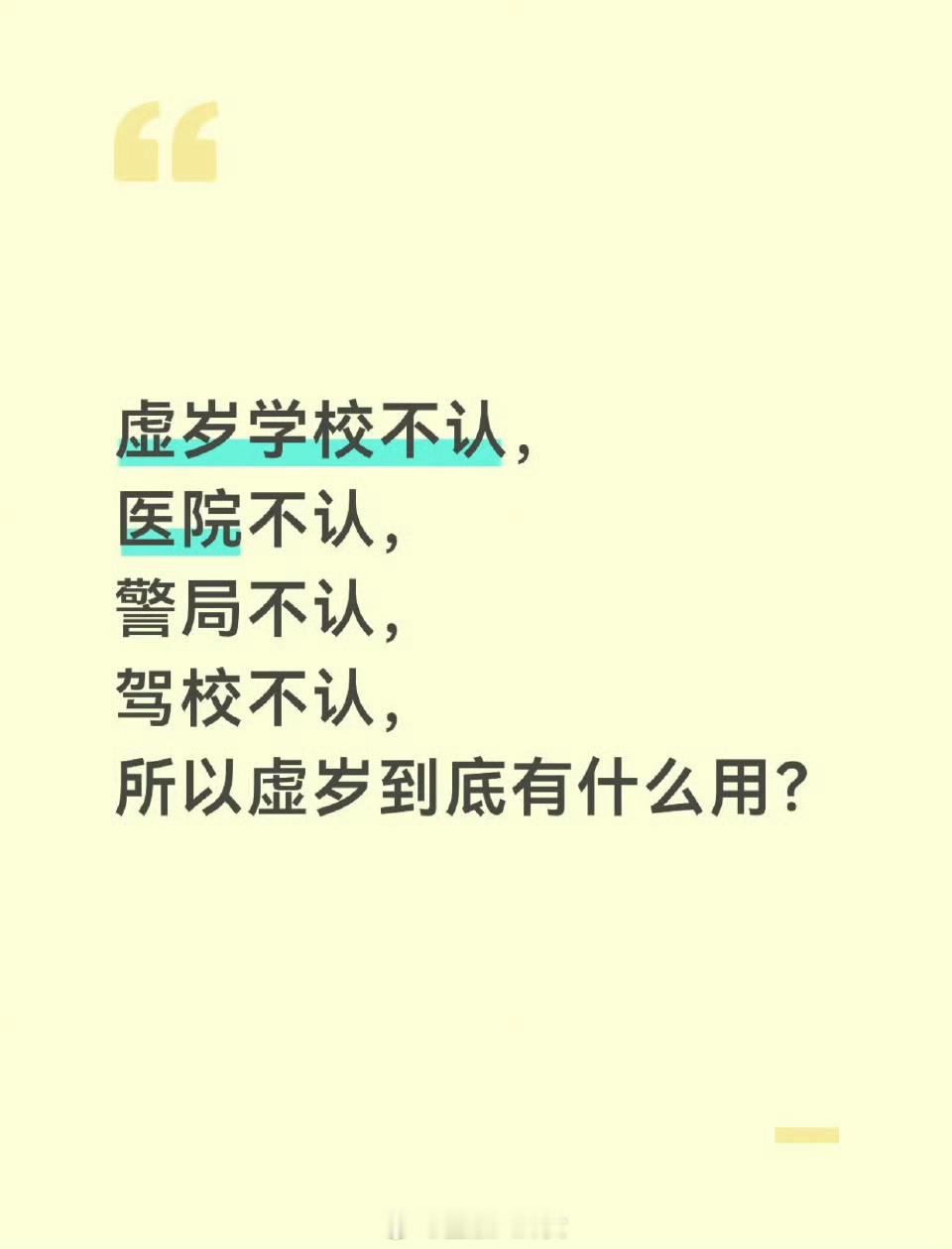 虚岁到底有什么用