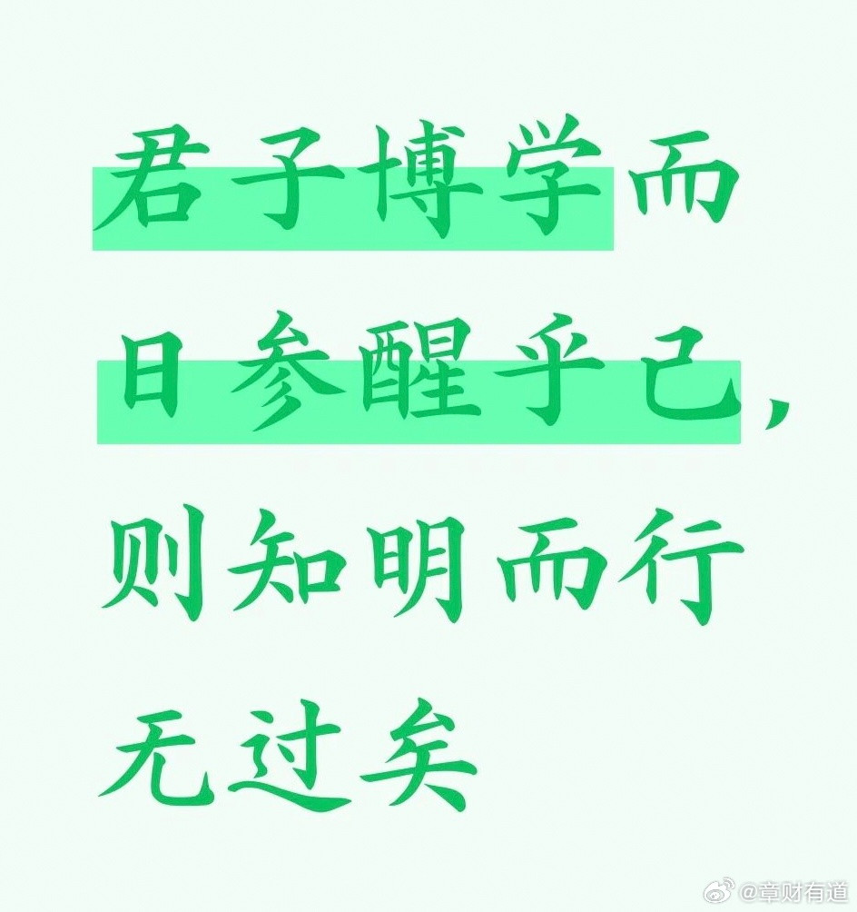 君子博学而日参省，则知明而行无过矣，这话真是太在理！咱们上学那会，学的科目越多，