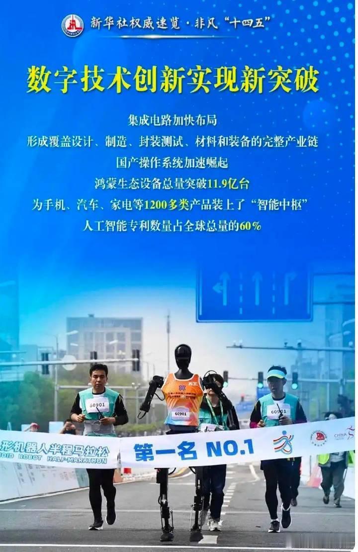 新华社权威报道的非凡十四五主要总结了数字领域的突破性成就其中就有鸿蒙操作系统生