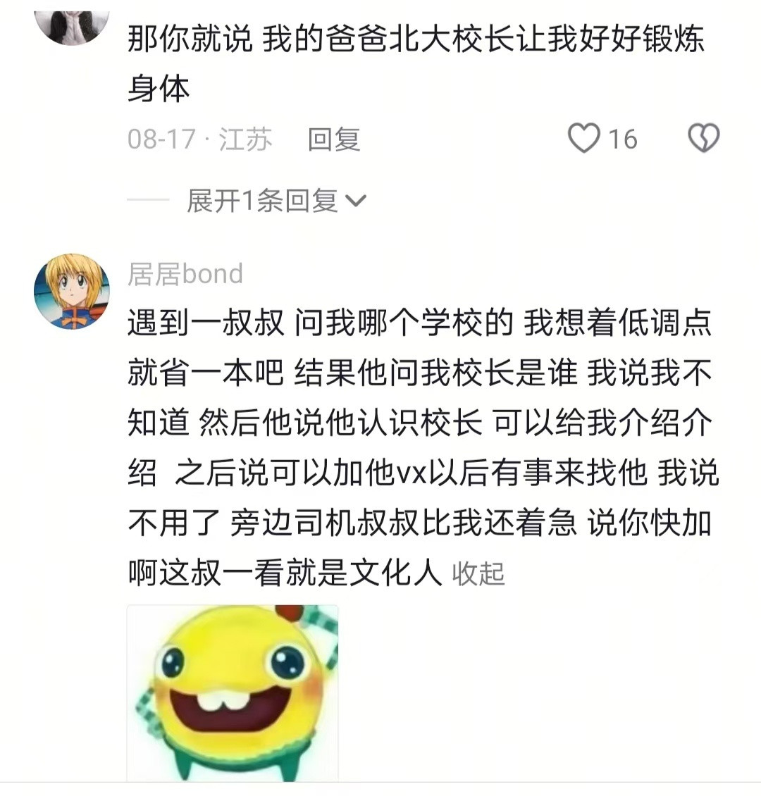 到底是谁再说出门在外身份是自己给的