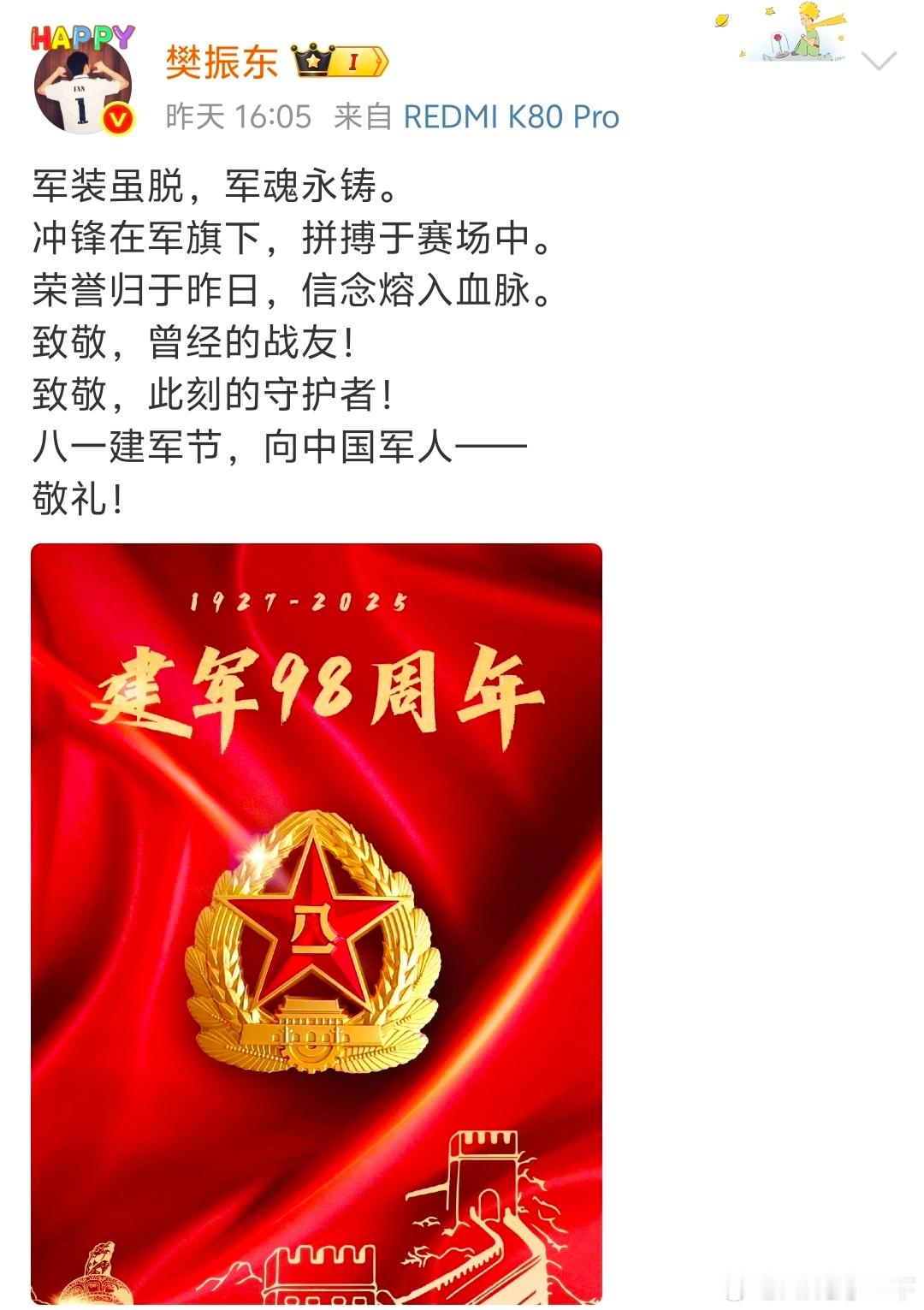 樊振东朴实无华的言语最戳人心​​​