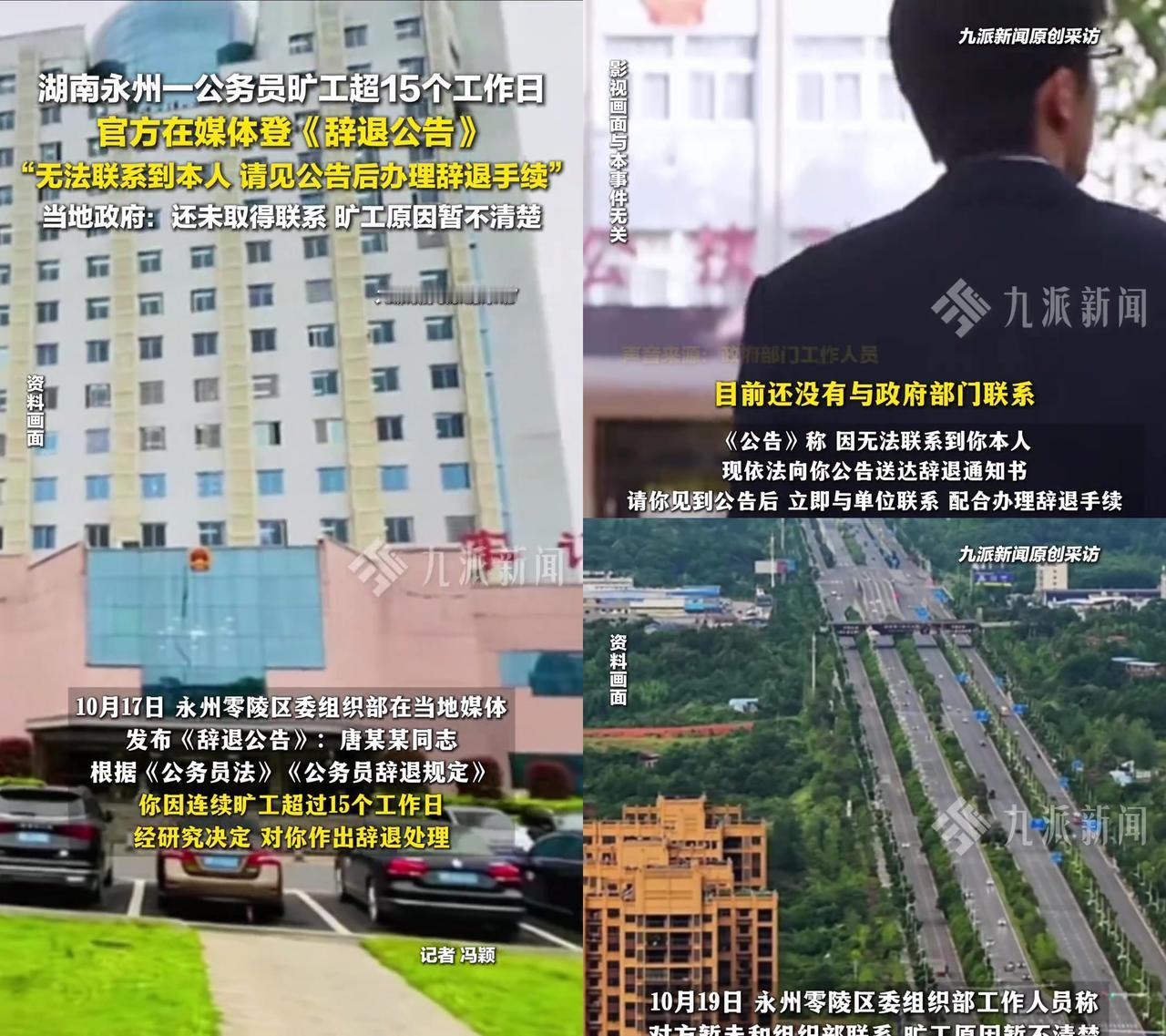 公务员突然消失15天，单位直接登报辞退！大家的猜测比事件本身还轰动！湖南