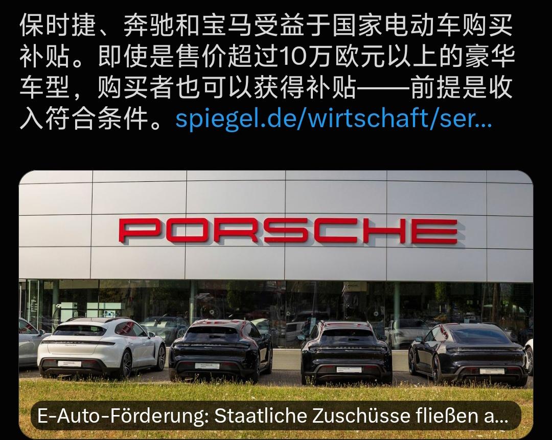 德国新版电车补贴只看家庭收入、不设车辆限价！保时捷、奔驰、宝马这类10万欧以