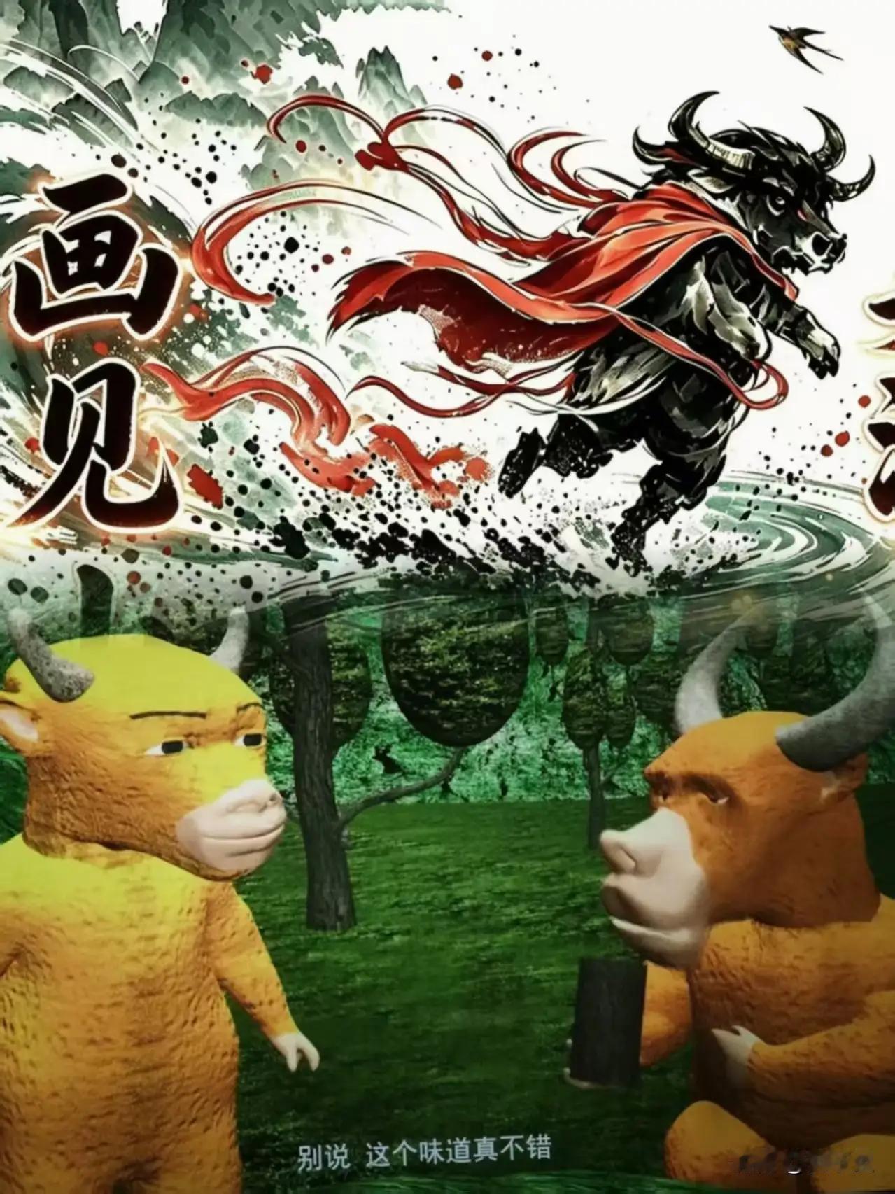 奉劝大家一句，千万不要被《牛来》这部电影给骗了，它根本就不是我们想的那样粗制
