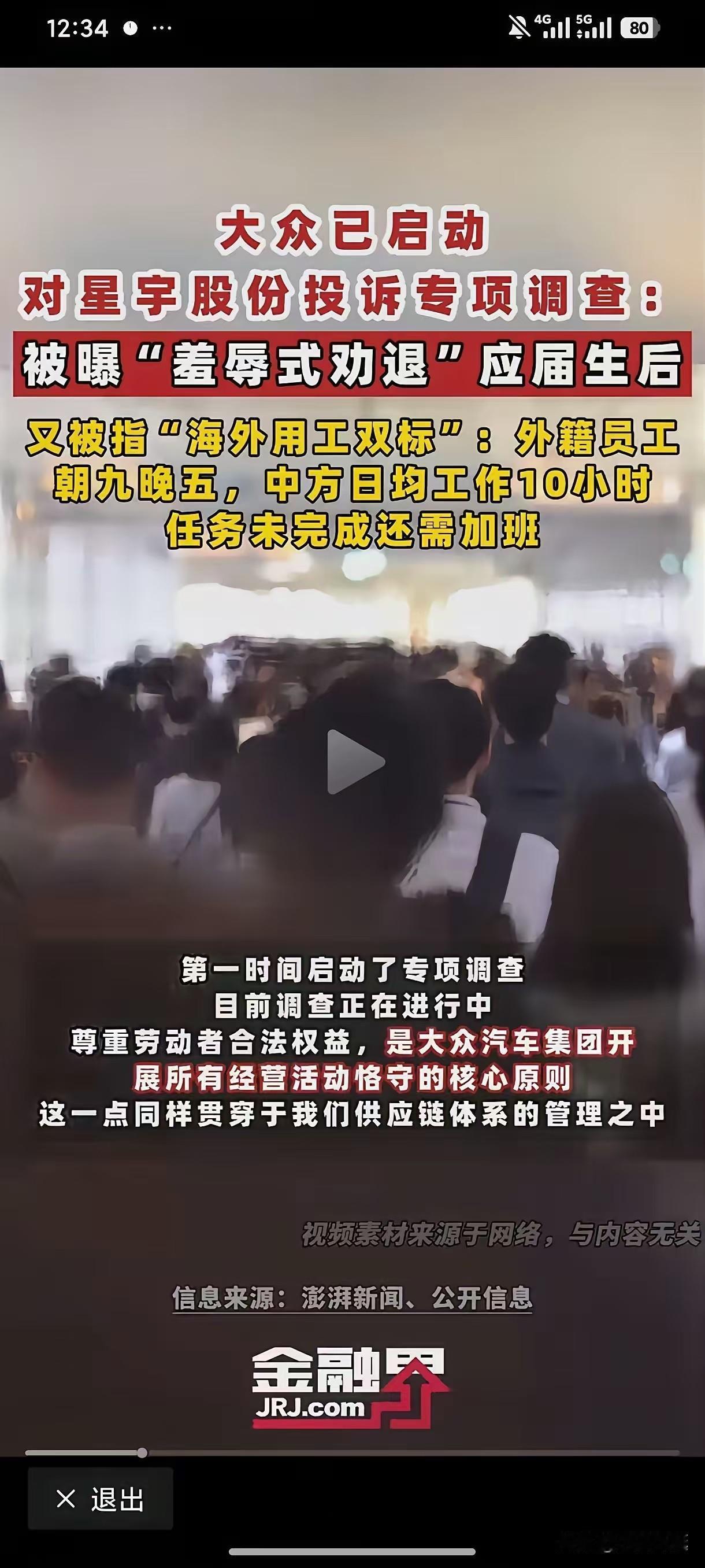 本以为星宇事件已经退潮，但没想到星宇的麻烦才开始。据北京日报消息，9月1日，大众