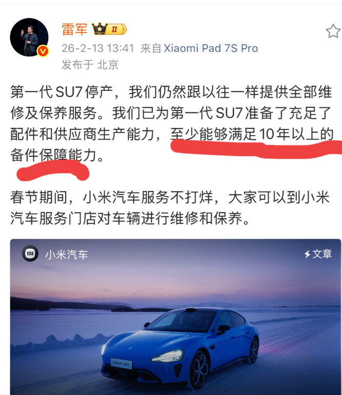 雷军消除第一代小米SU7用户顾虑！