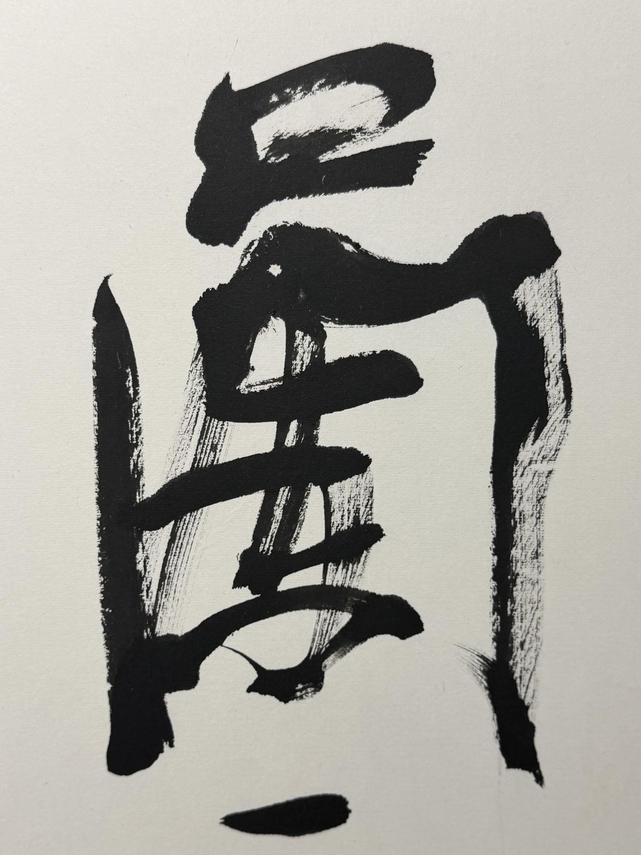 崔寒柏说笔法必须有人亲教，自学书法真没出路？崔寒柏关于笔法必须有人亲教的论断