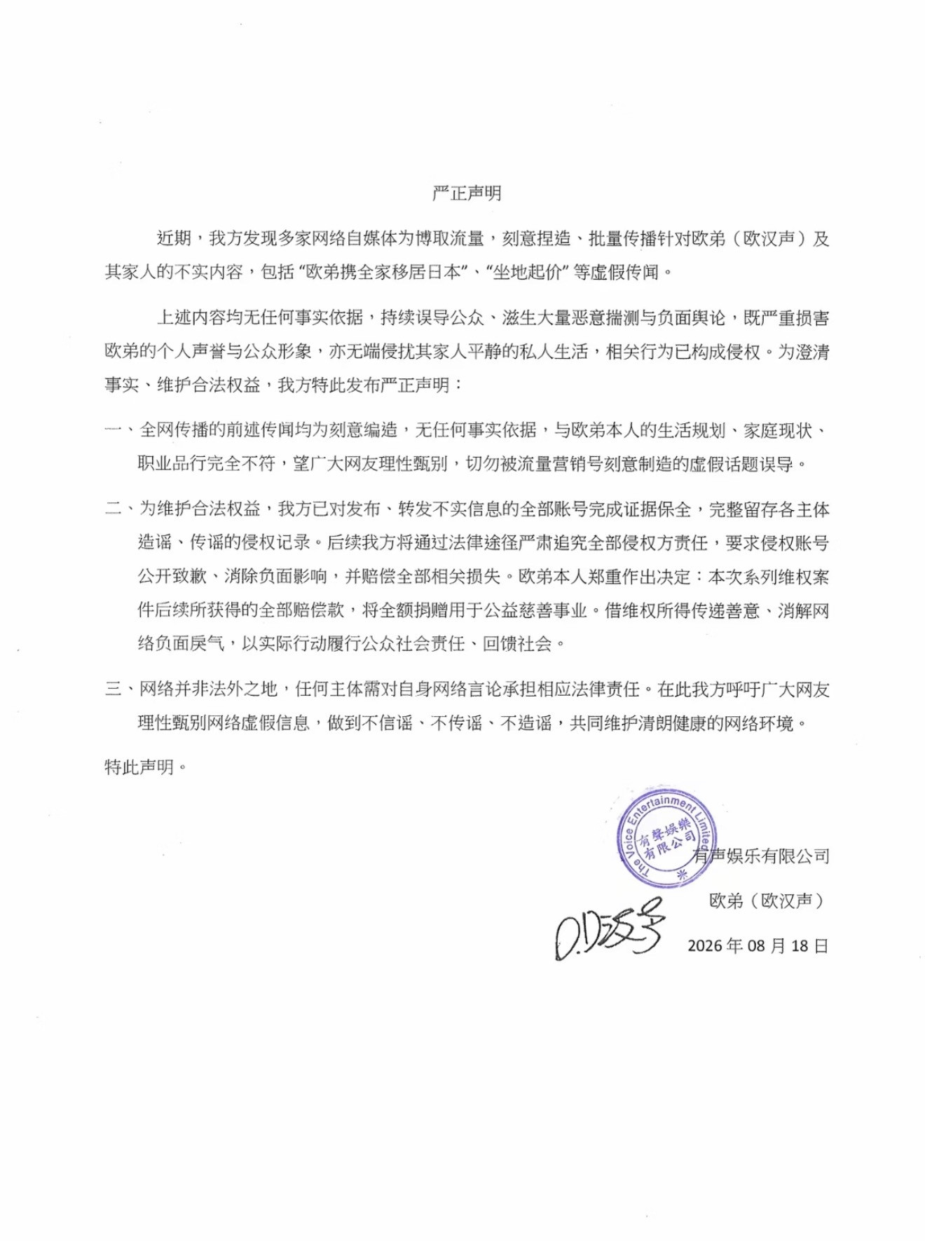 欧弟回应移居日本传闻网上传得沸沸扬扬移居日本的瓜，本人正式出来辟谣‼️否认移居、