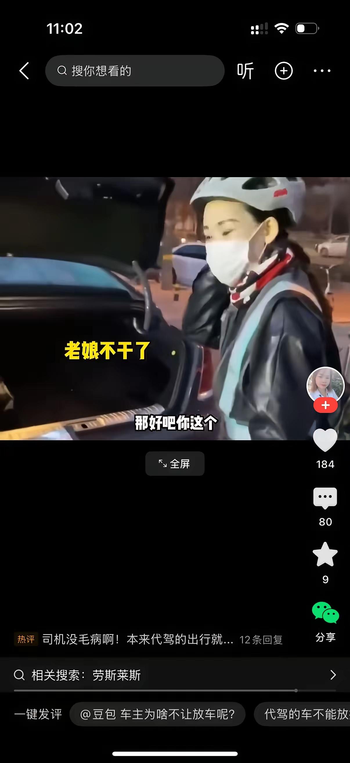 代驾小姑娘刚走到车边，顺手就去按后备箱开关。车主立马炸了："你乱开我后备箱干啥？