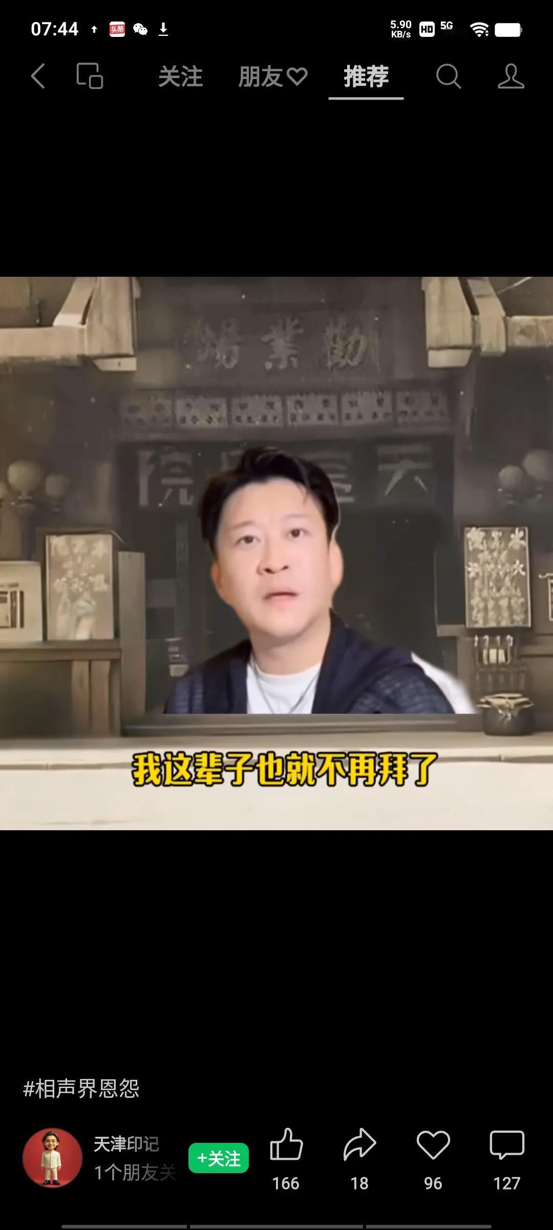 有粉丝问曹云金是否还会拜师。金子在直播间作出回应：“我不拜了，这辈子都不会再拜了