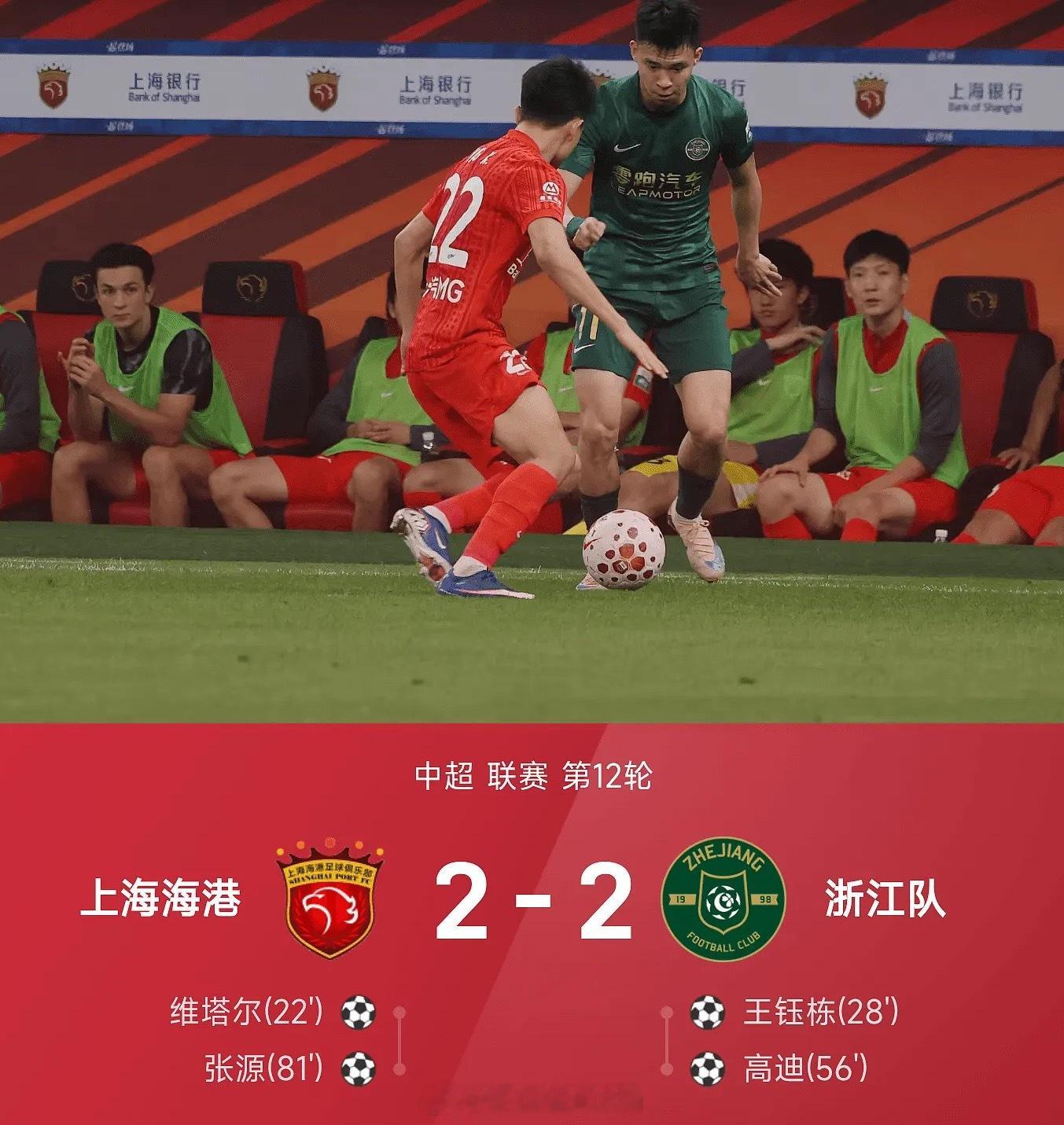 中超联赛第12轮，上海海港主场迎战浙江队。上半场，维塔尔禁区弧接应刘祝润横传推射