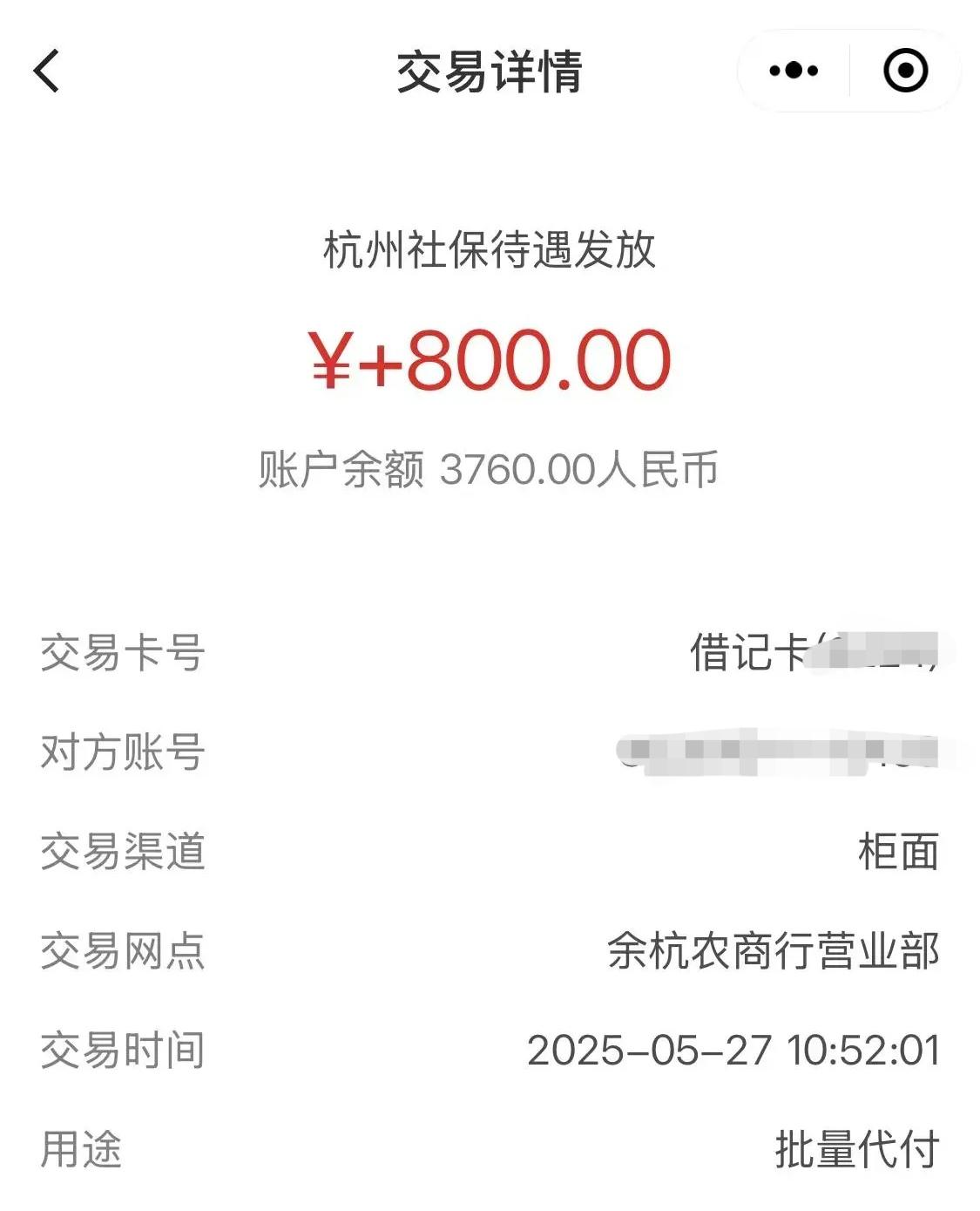 端午节马上到了，2025年养老金调整方案公布前，部分退休人员收到了800元，这是