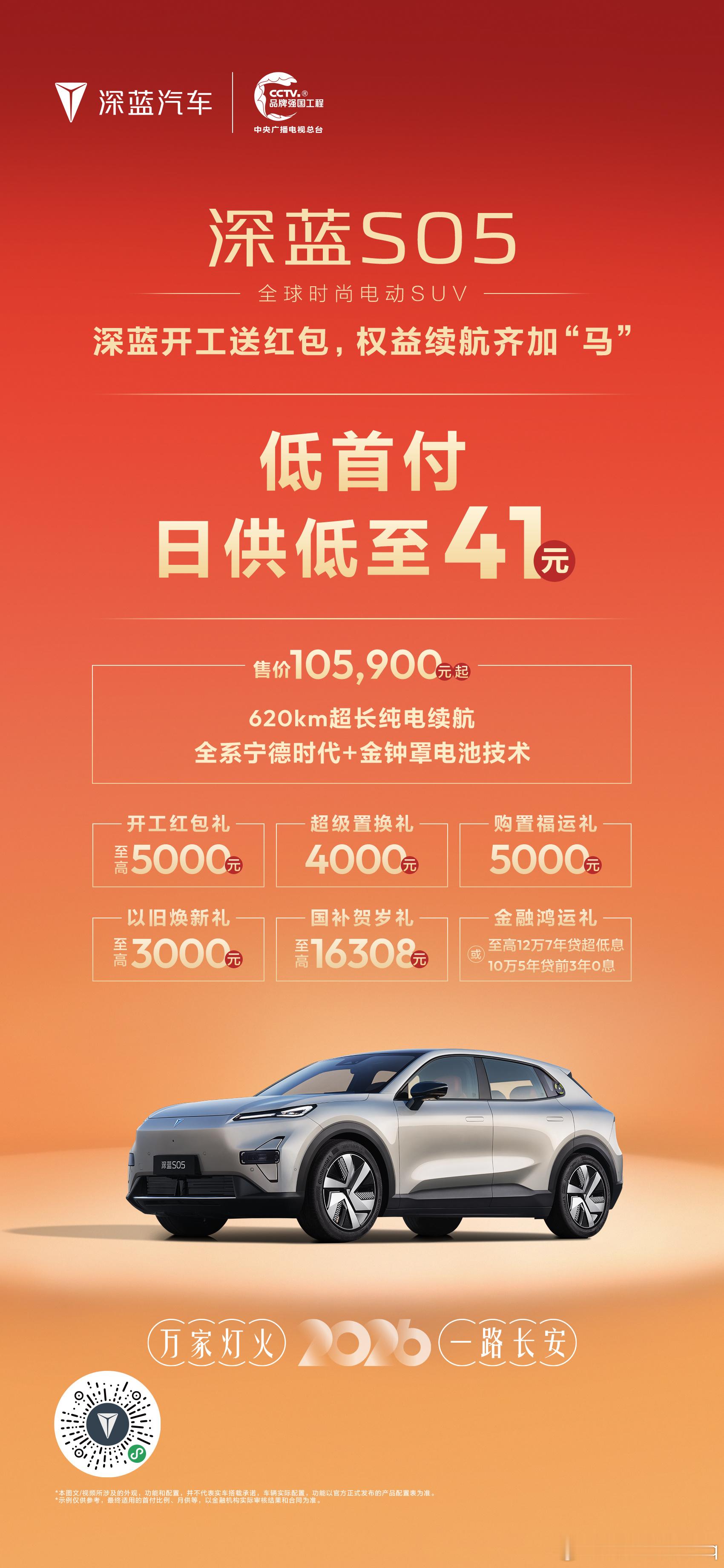 开工就选深蓝S0510.59万元起，购车超划算！低首付，日供低至41元620k