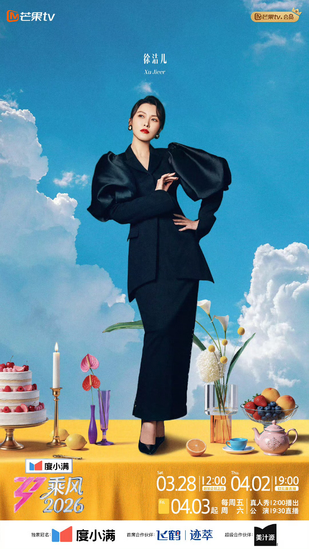 乘风好友连麦大会《乘风2026》好友连麦大会即将开启，姐姐们人脉真的太广了，期待