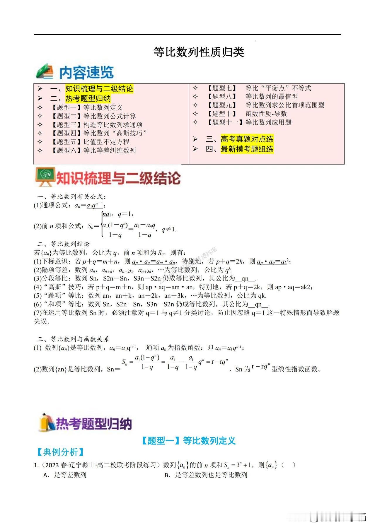 高三数学培优——等比数列精讲