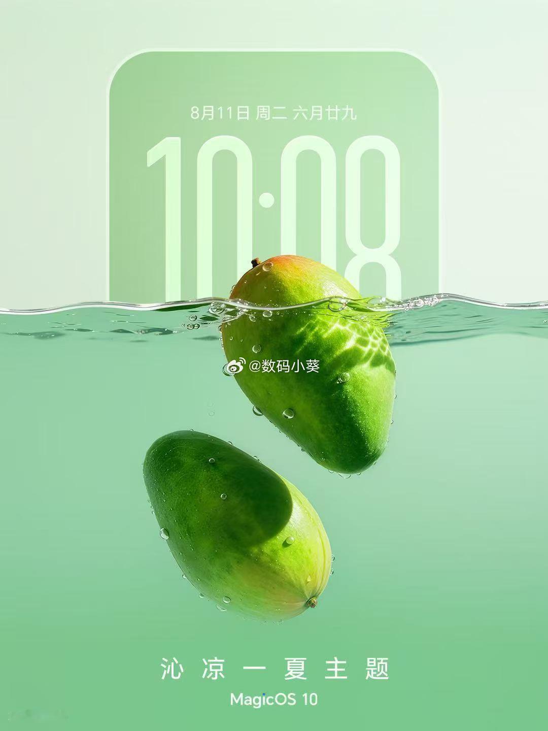 指纹解锁也能玩出夏日仪式感🧊MagicOS“悠悠碧波”主题解锁自带水波纹动效—
