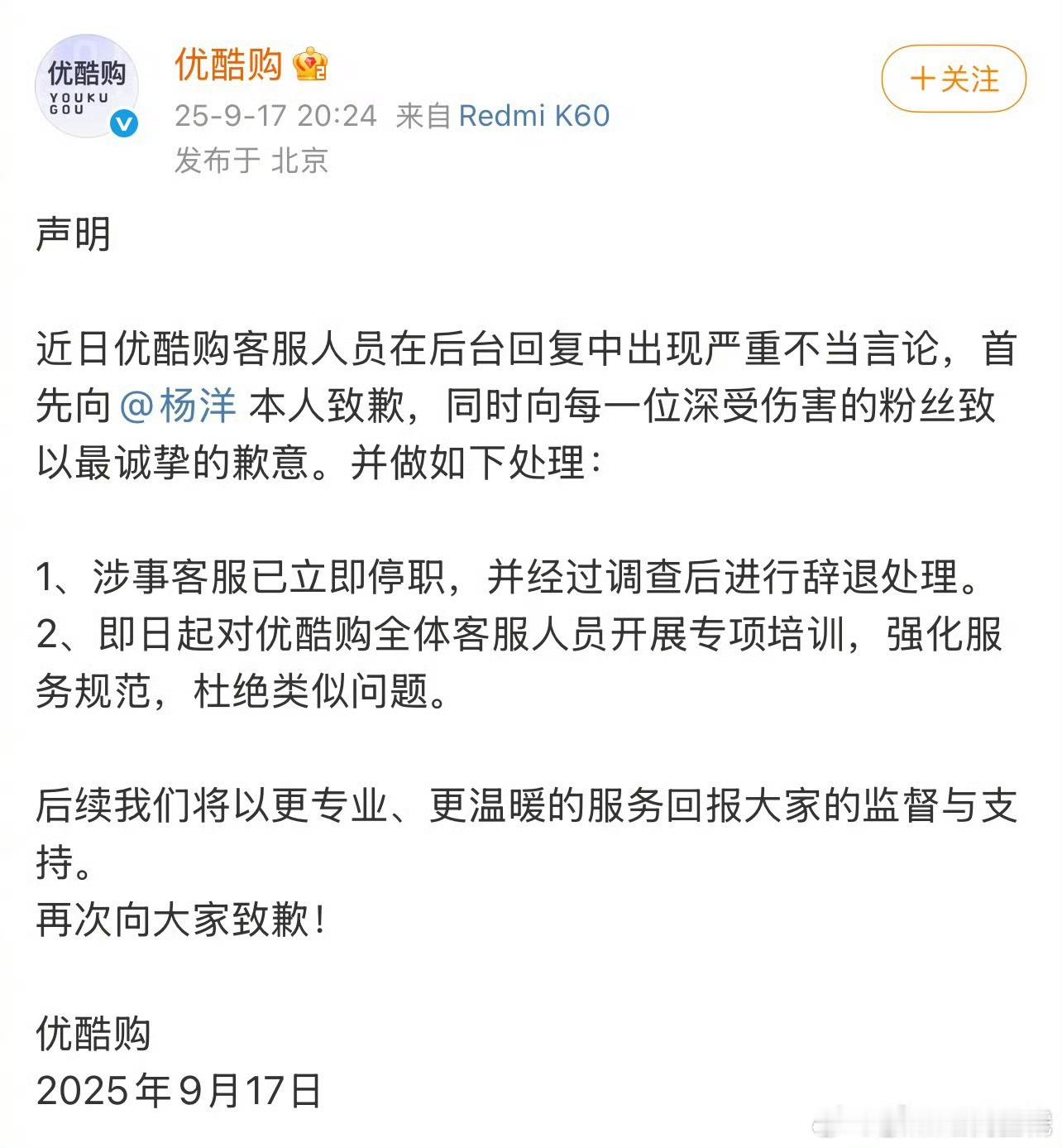 优酷购发声明杨洋粉丝问客服其他在优酷播放的剧都有亲签卡，为什么没有杨洋凡人的，客