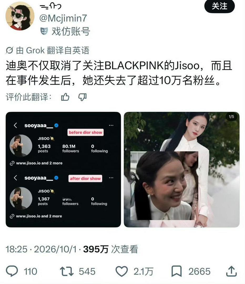 金智秀掉粉不是说金智秀是Dior的灵感缪斯吗……怎么还取关了呢😳​​