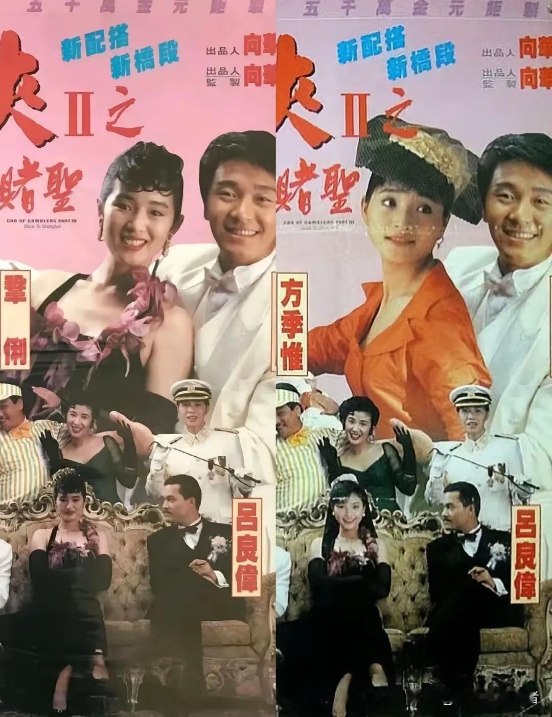 周星驰居然这么两面派，一部电影竟然和两位女艺人拍了两边，也是太考验演技了，一样的