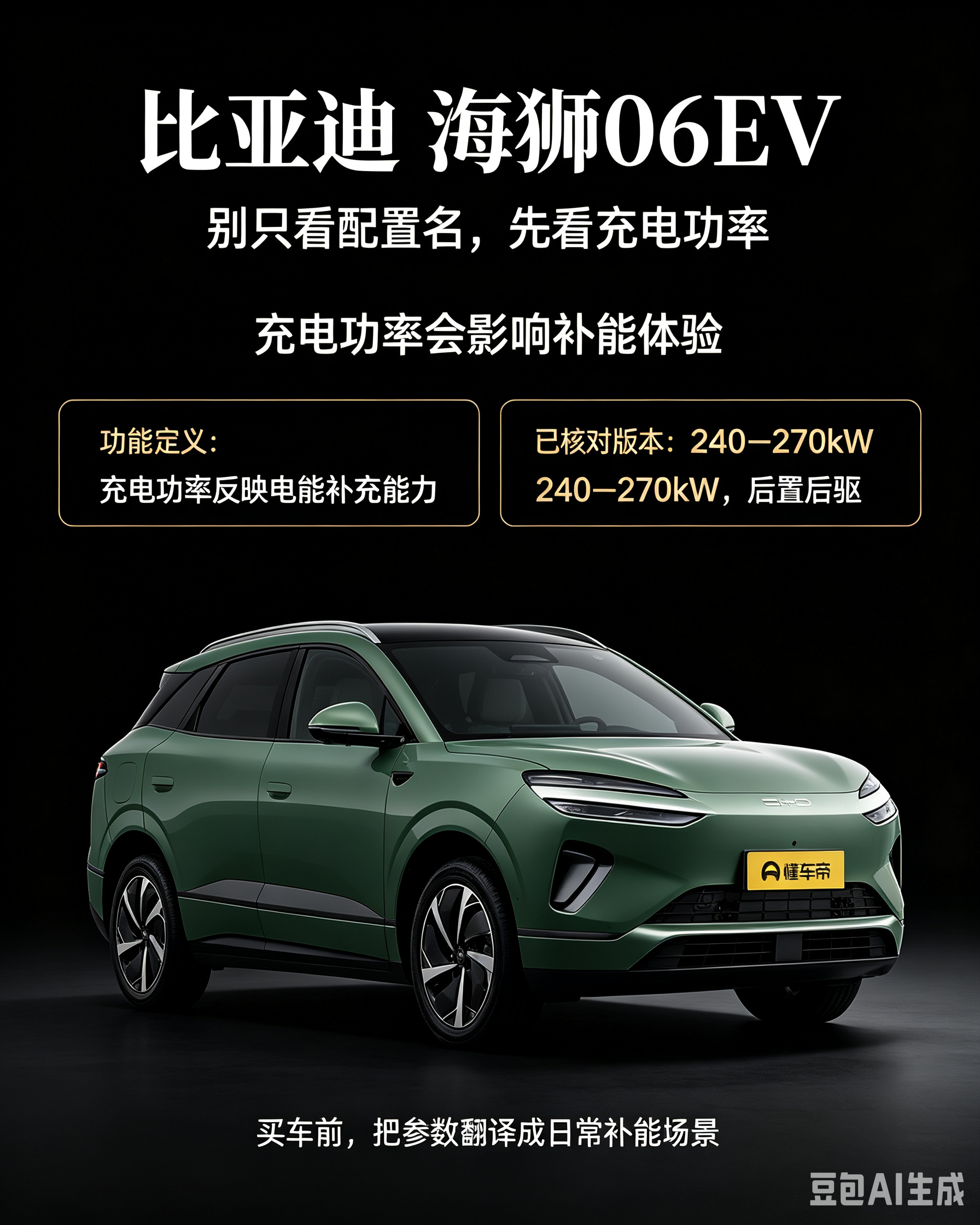 海狮06EV选车先看充电功率