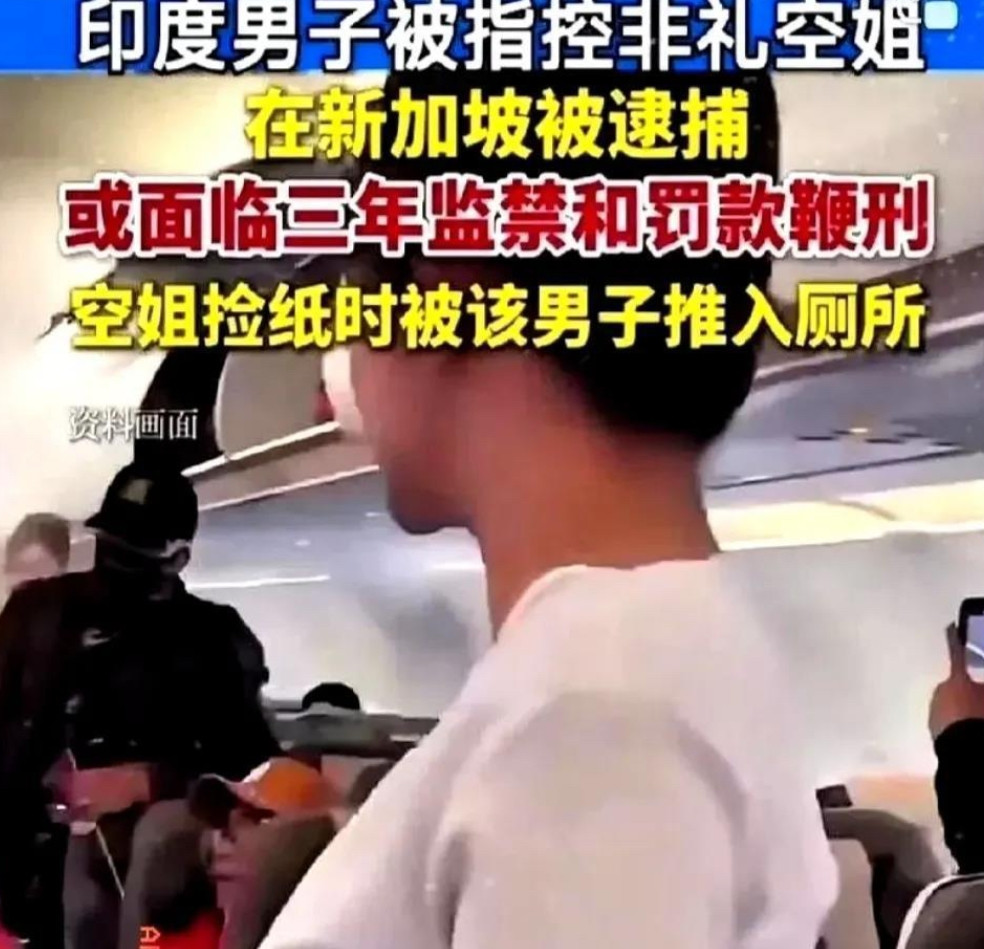 印度小伙拉贾特，20岁，自称高种姓刹帝利登上从悉尼飞新加坡的SQ321航班，脑子
