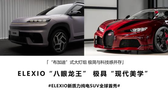 仅需一眼，北京现代ELEXIO就用那组超凶大灯吸走了所有关注目光。网友说这次的设