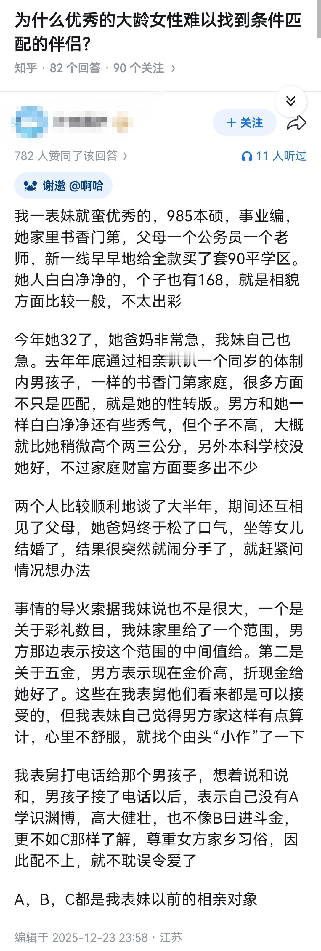 为什么优秀的大龄女性难以找到条件匹配的伴侣？