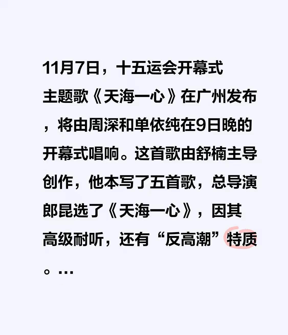 [吃瓜]全运会正式开幕，主题歌《天海一心》是昨天发布的，主唱周深🆚单依纯…