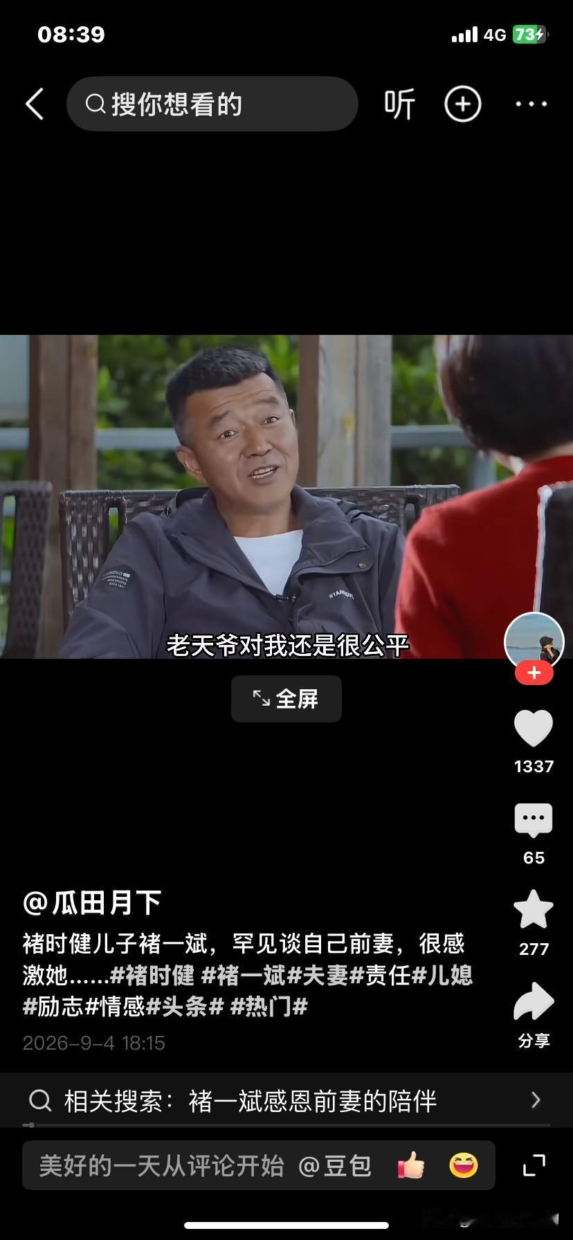 褚时健的儿子褚一斌谈自己的前妻，说前妻是世界上最平凡最卑微却也是最伟大的女性，也