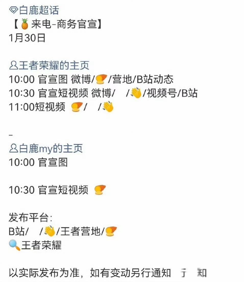 白鹿官宣《王者荣耀》代言人，开启“破次元”狂欢2026年1月30日，演员白鹿