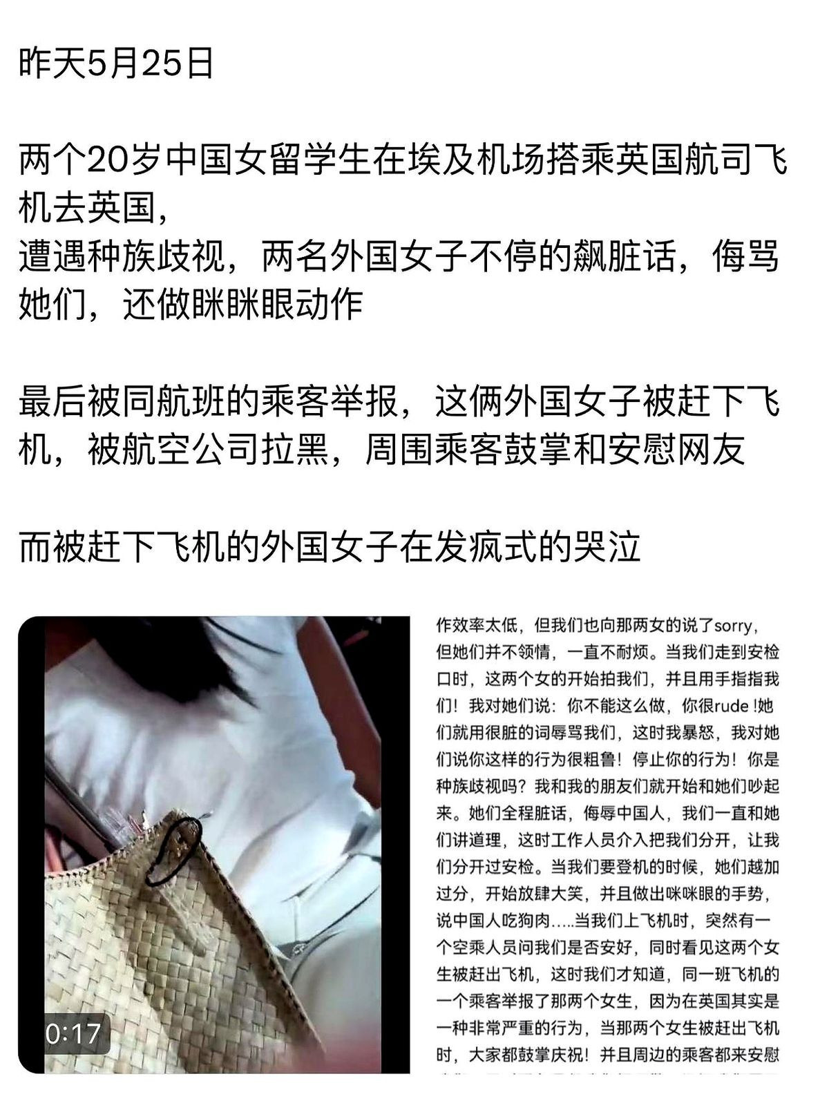 空乘驱逐歧视者我肺都气炸了！两个外国女人竟然在埃及机场，