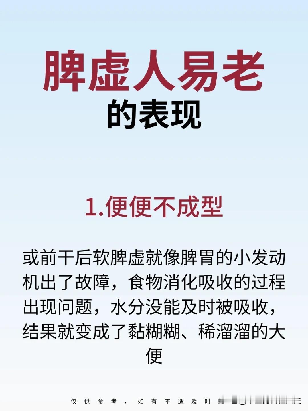 【脾虚人易老的7个表现】1、便便不成型2、容易上火3、黑眼圈重