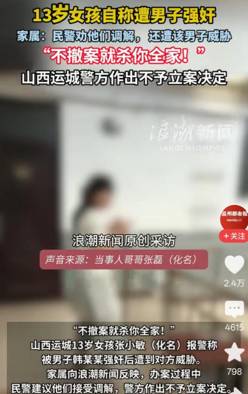 山西运城，一13岁女孩回出租屋，遭一男子尾随进入，强行发生了关系，男子先提出拿8