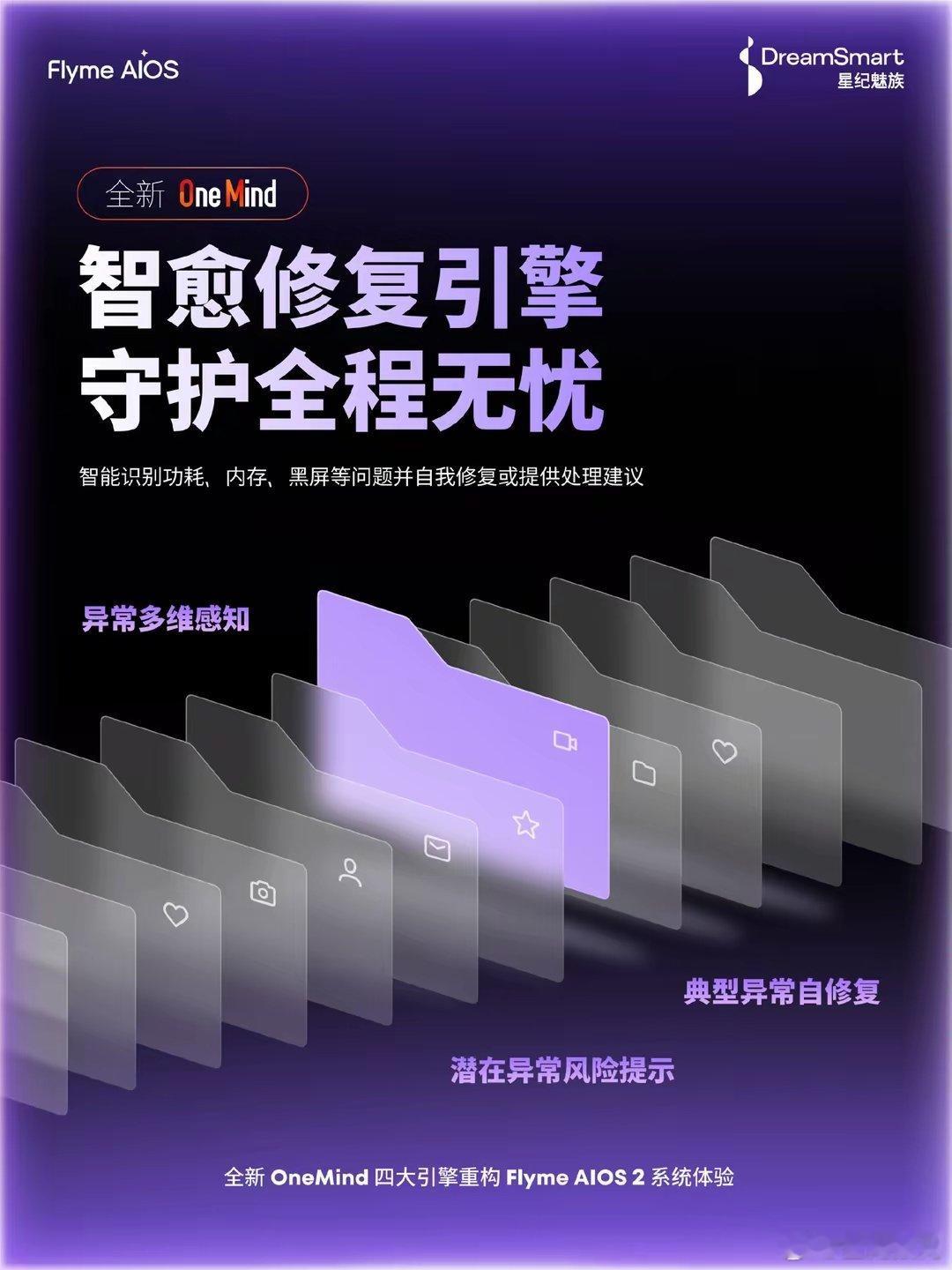 【魅族预热FlymeAIOS2系统：20个应用连续启动0卡顿】魅族Note