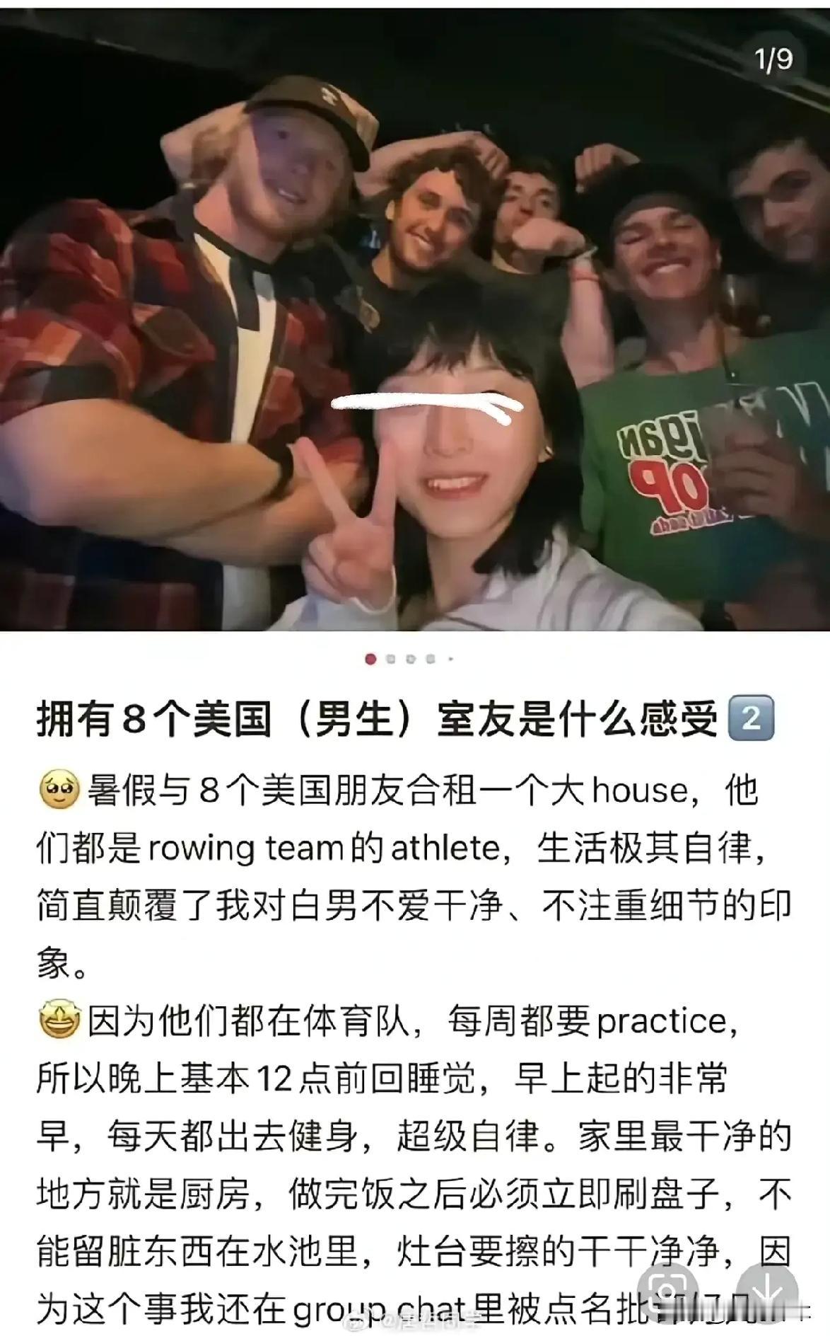 一个在美的女留学生分享自己与8个美国男室友合租的生活。而且，这8个男室友都是体
